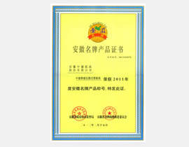 剪板机安徽名牌产物证书