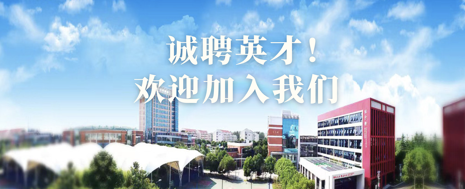 上海交通大学国家电投尊龙凯时 -人生就是博!创新学院诚邀英才加盟！